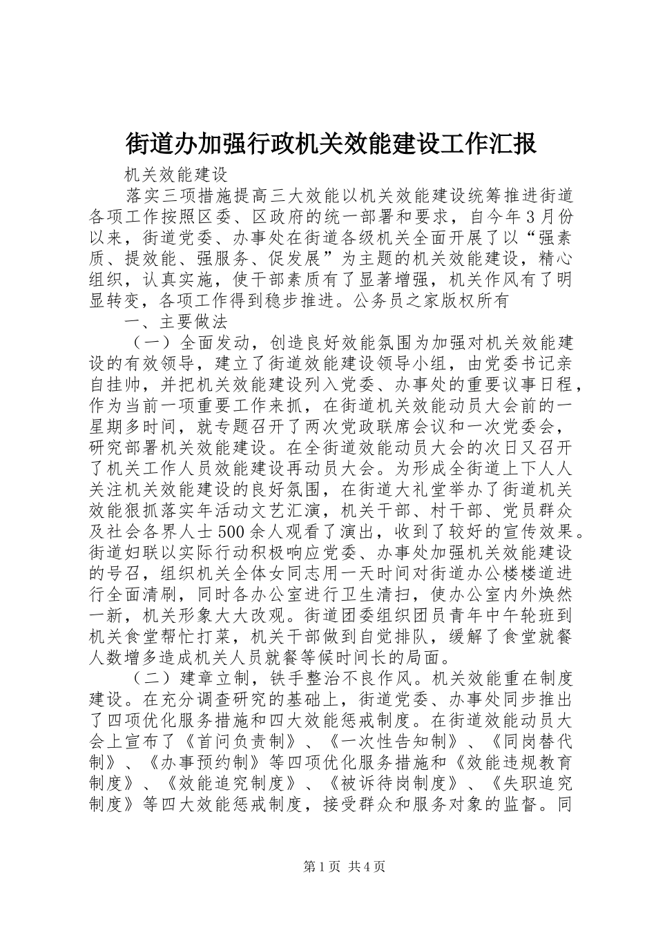 街道办加强行政机关效能建设工作汇报_第1页
