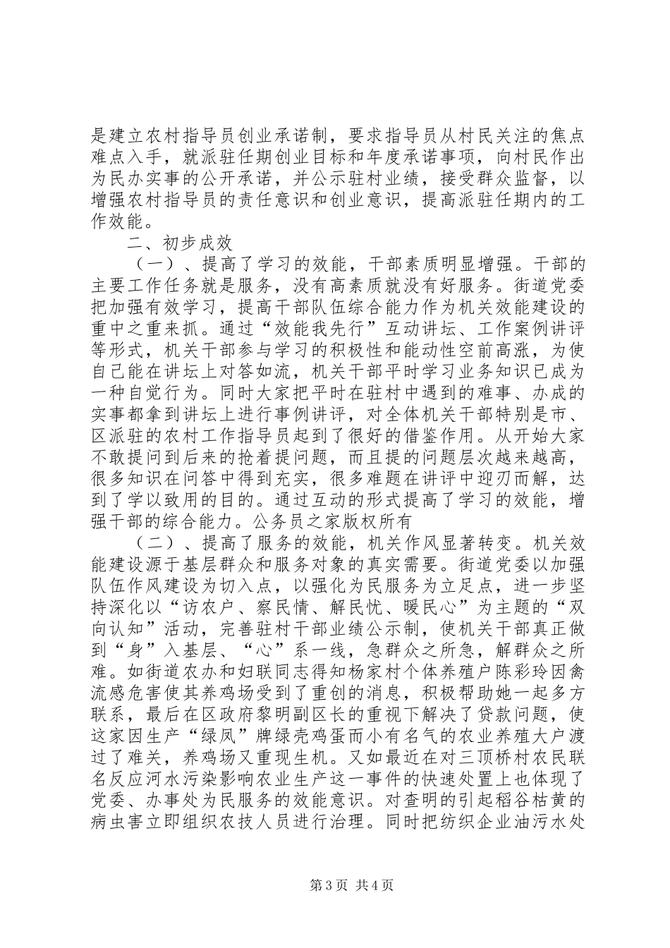 街道办加强行政机关效能建设工作汇报_第3页