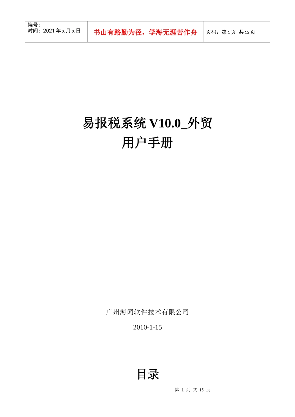 易报税系统V100外贸_第1页