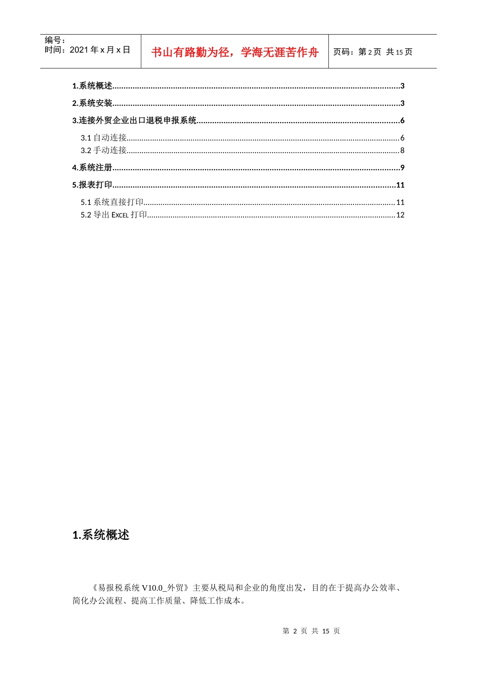 易报税系统V100外贸_第2页