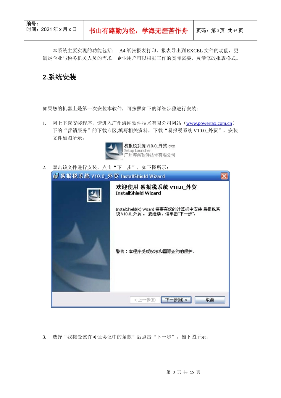 易报税系统V100外贸_第3页