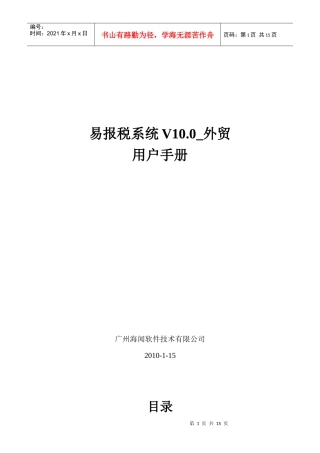 易报税系统V100外贸