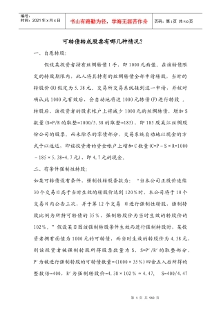 可转债转成股票的几种情况