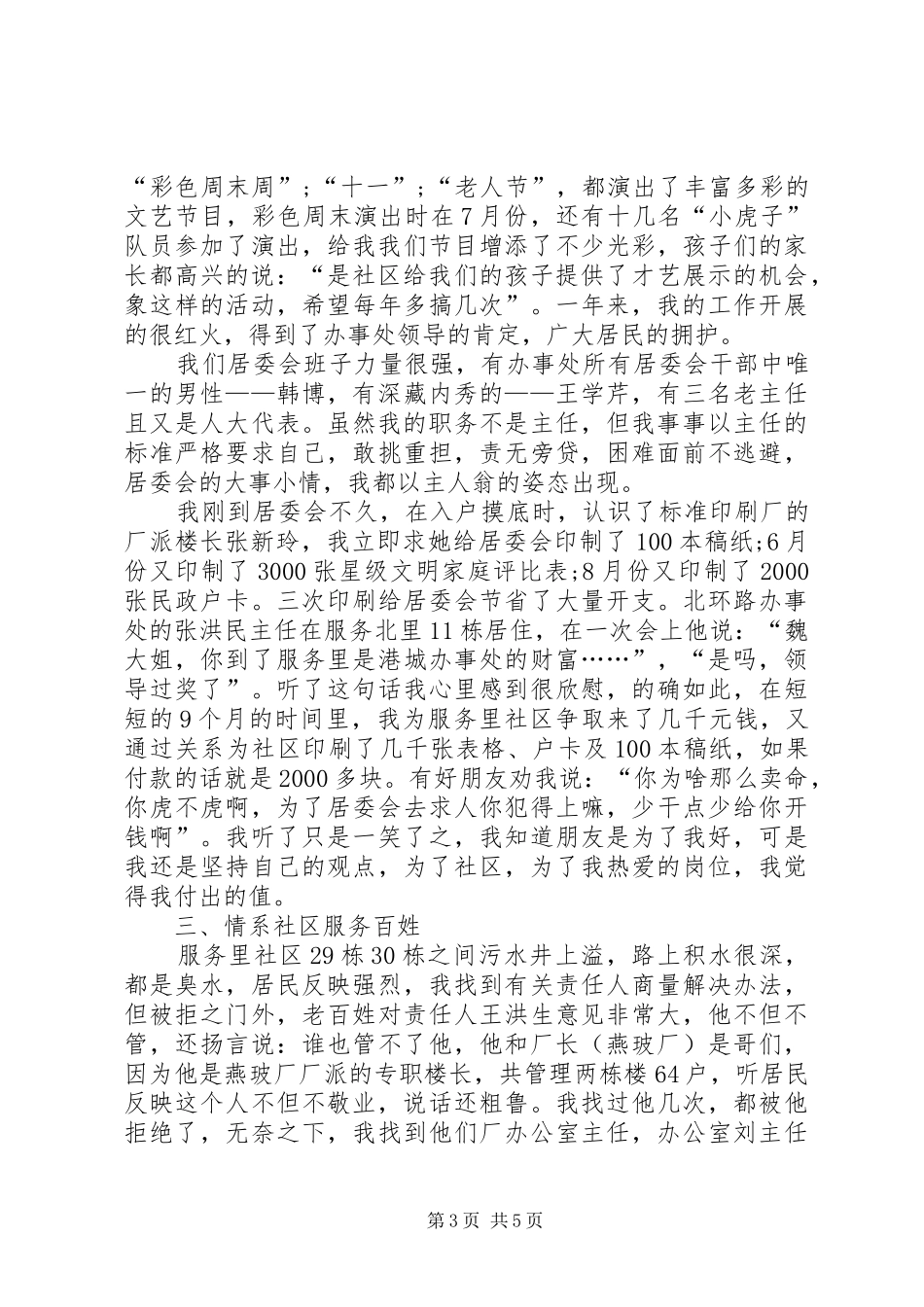 居委会干部履职工作汇报_第3页