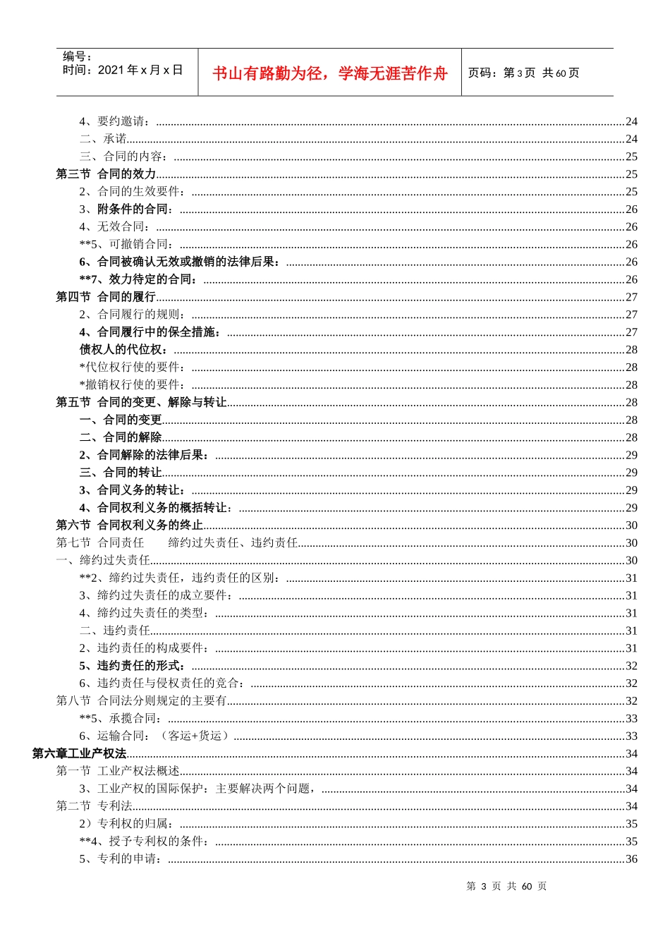 经济法概论(财经类)知识点总结_第3页