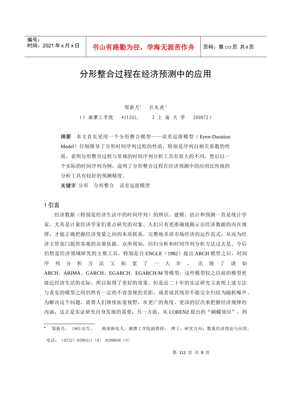 0104050分形整合过程在经济预测中的应用_第1页