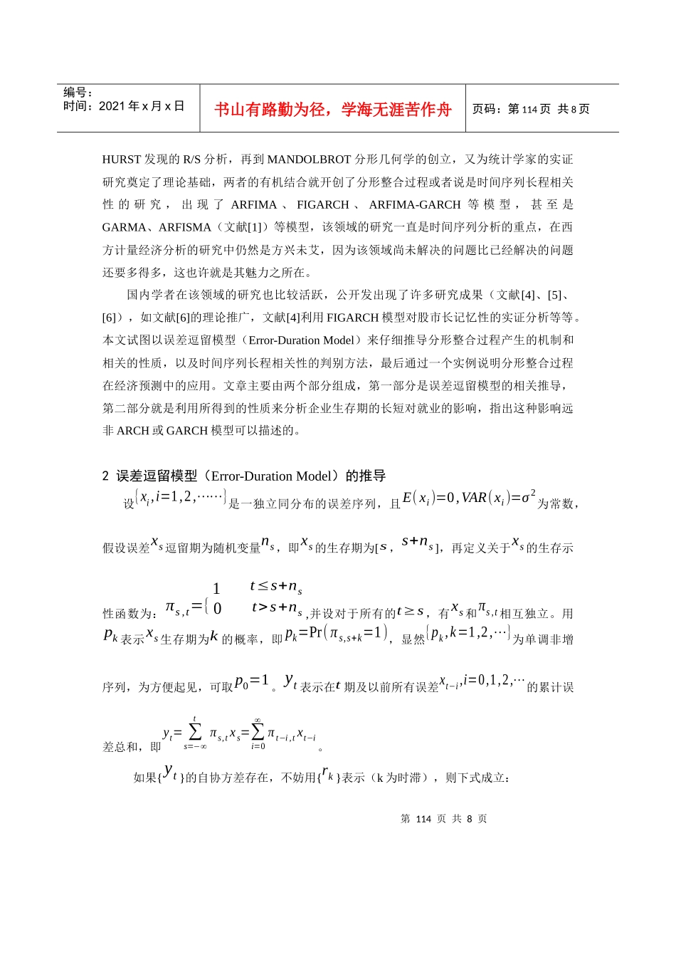 0104050分形整合过程在经济预测中的应用_第2页