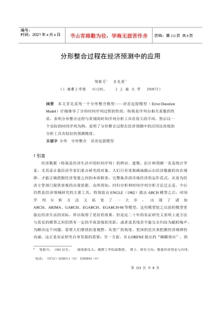 0104050分形整合过程在经济预测中的应用