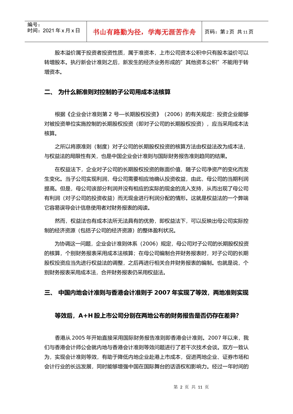 新会计准则常见问题解读_第2页