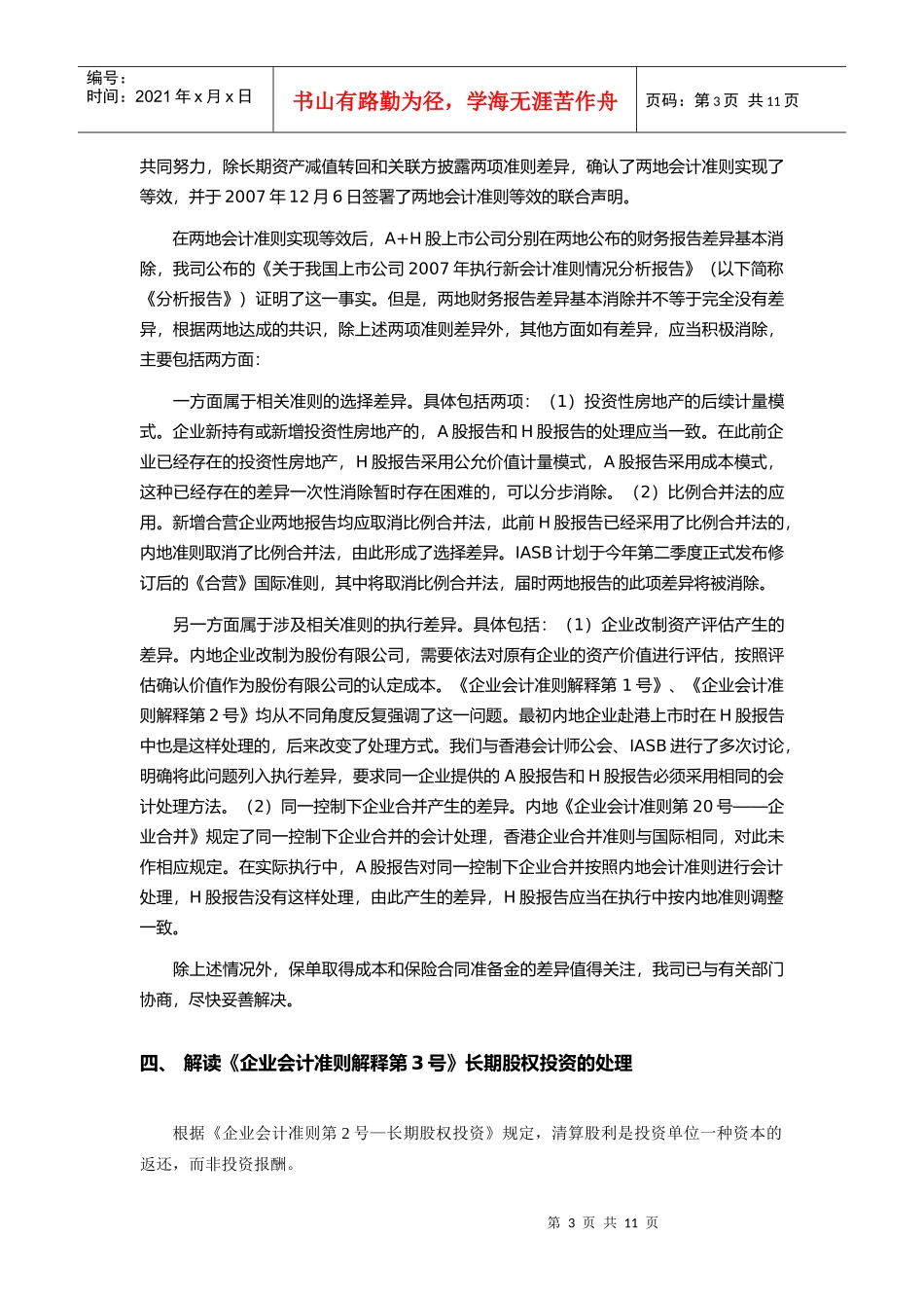 新会计准则常见问题解读_第3页