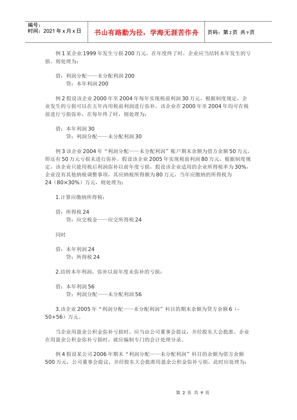 盘盈固定资产_第2页