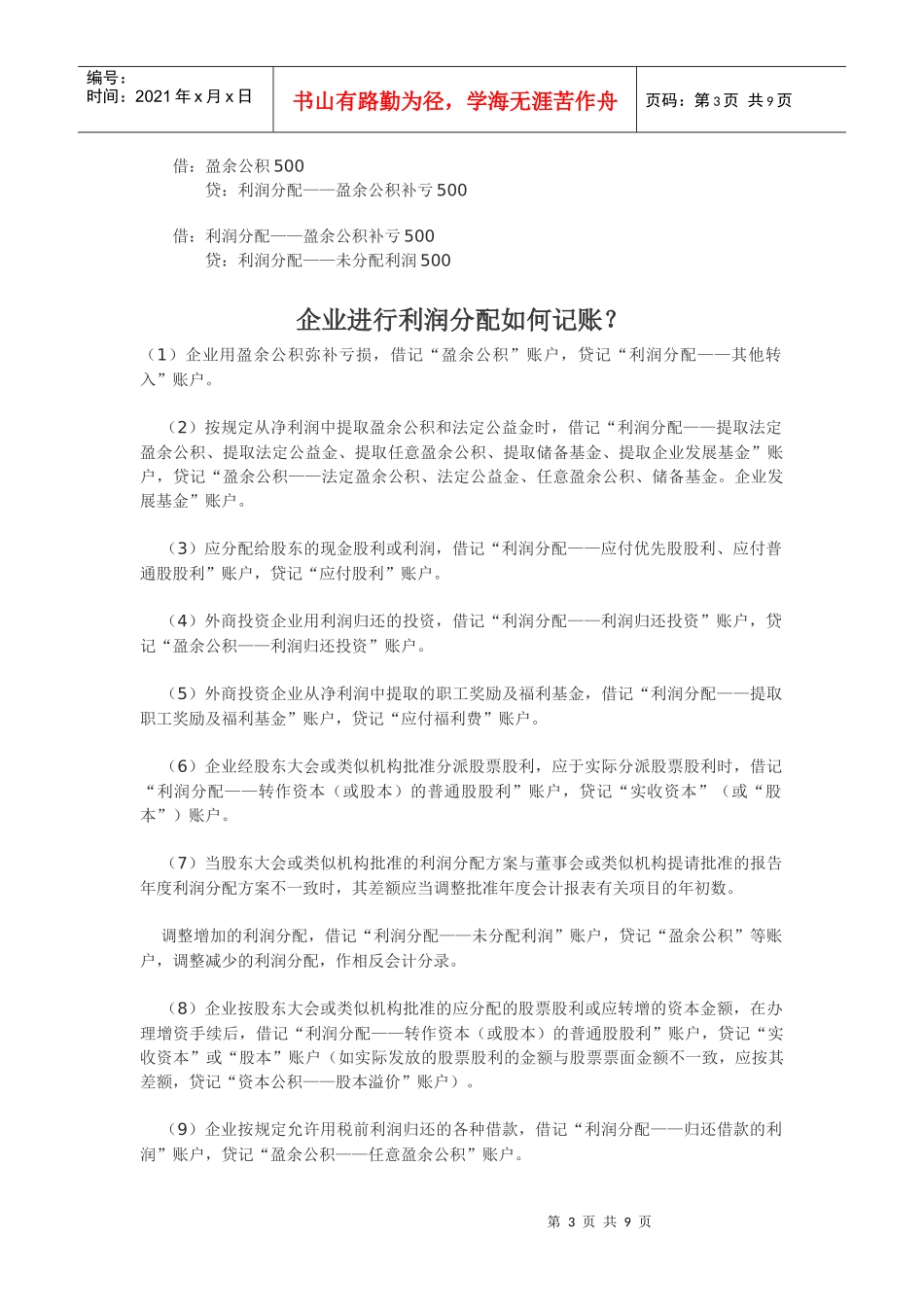 盘盈固定资产_第3页