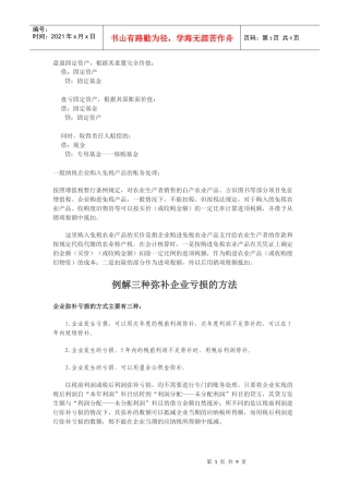 盘盈固定资产