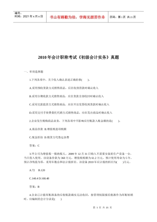 初级会计实务考试真题