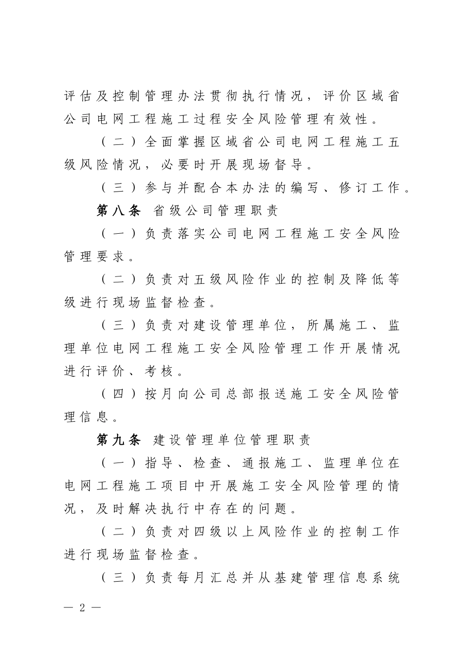 《国家电网公司电网工程施工安全风险识别、评估及控制_第3页