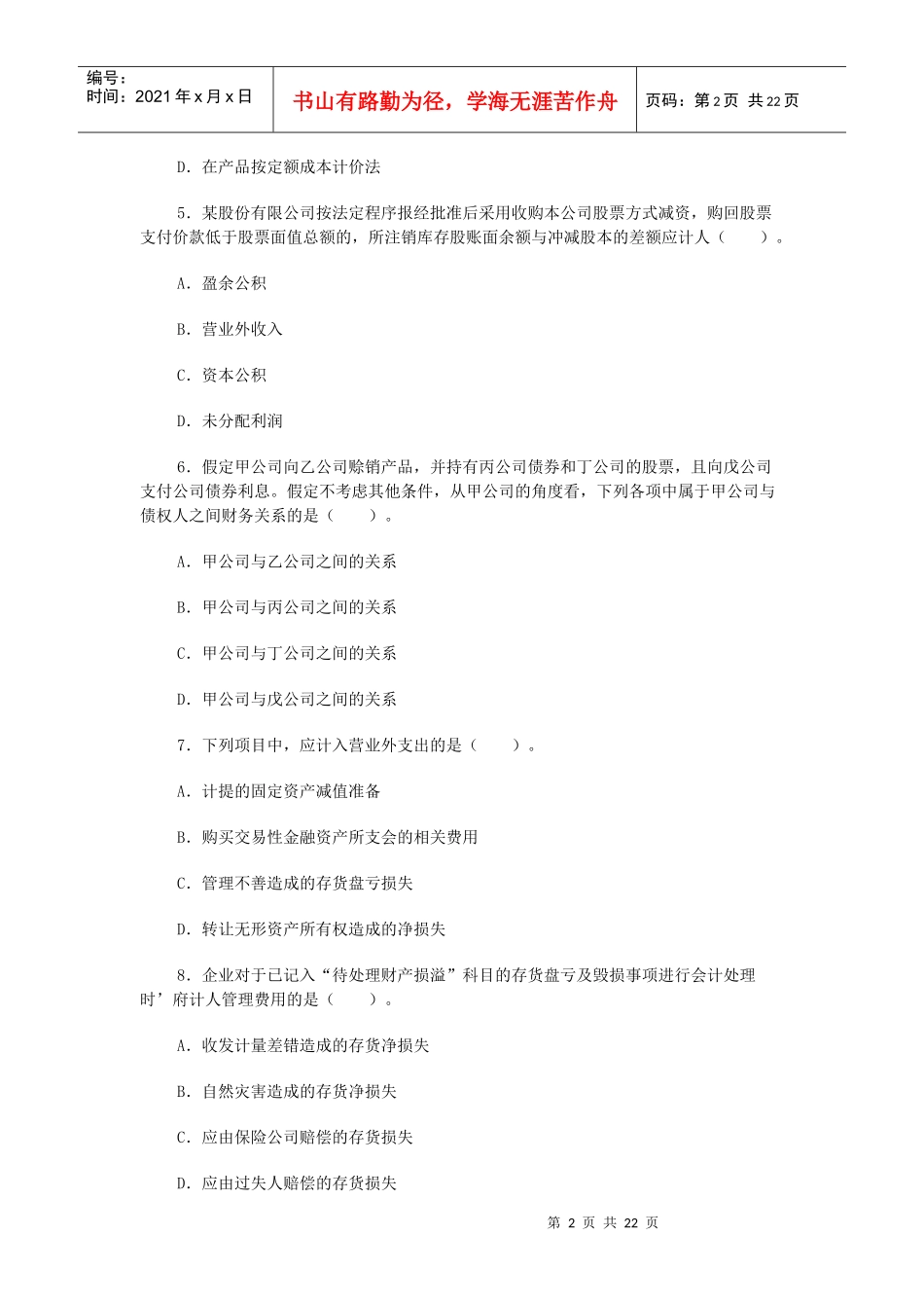 会计实务模拟试题_第2页