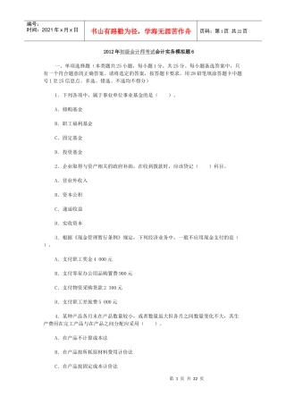 会计实务模拟试题