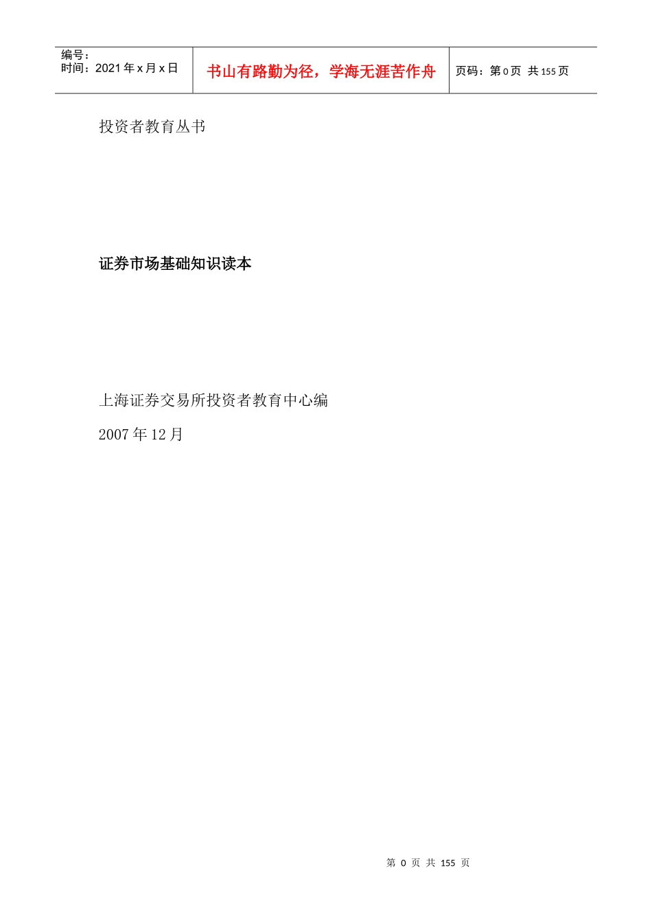 证券市场基础知识讲解_第1页