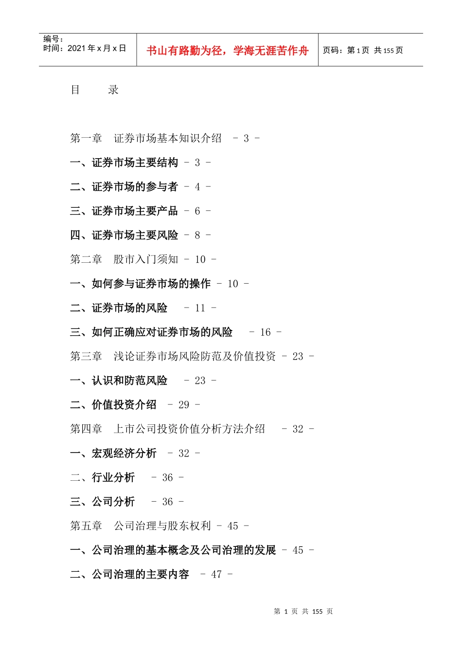 证券市场基础知识讲解_第2页