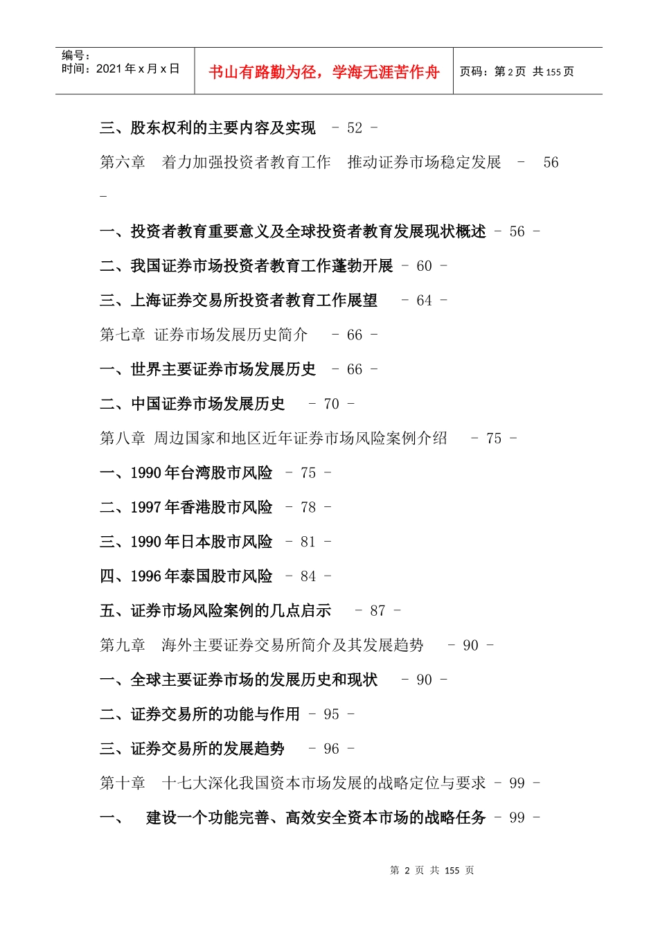 证券市场基础知识讲解_第3页