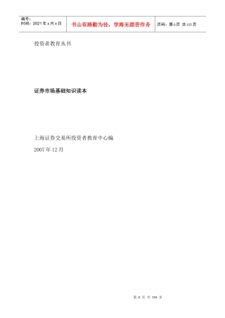 证券市场基础知识讲解