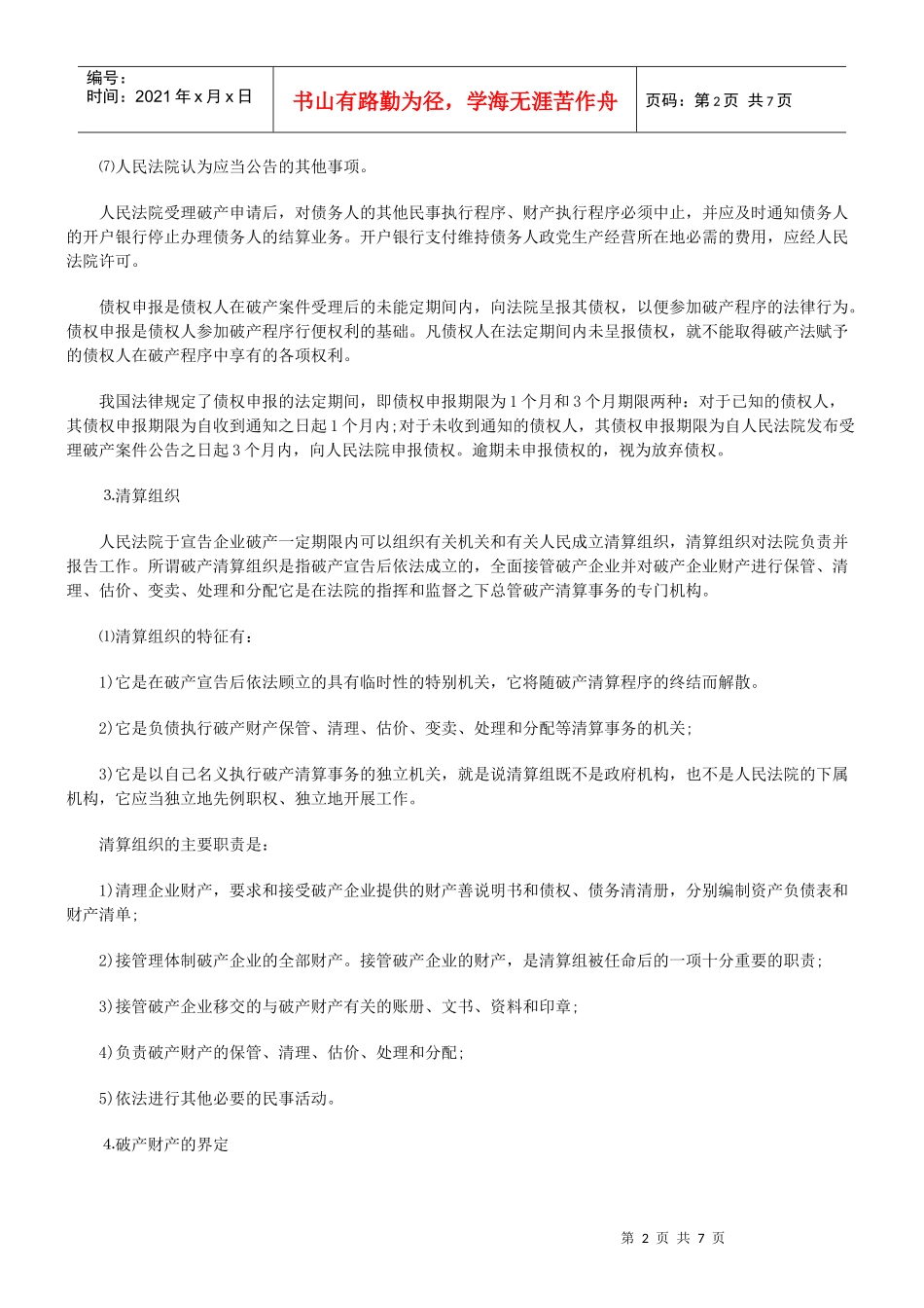 中国外商投资公司的清算程序_第2页