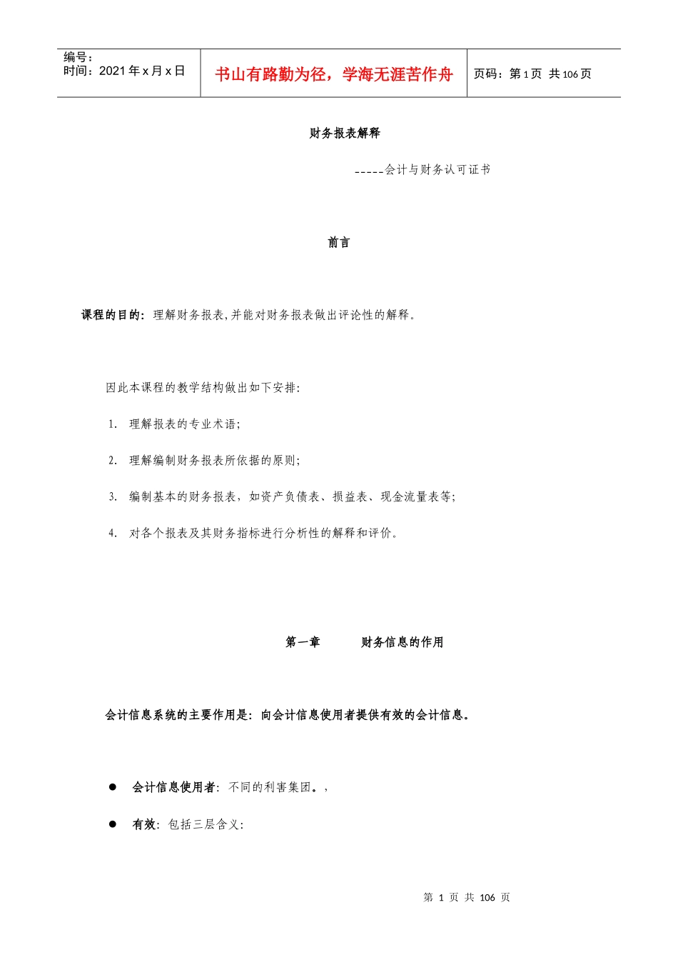 企业财务报表解释--会计与财务认可证书_第1页