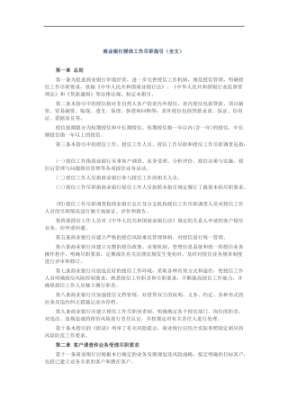 银监会：商业银行授信工作尽职指引