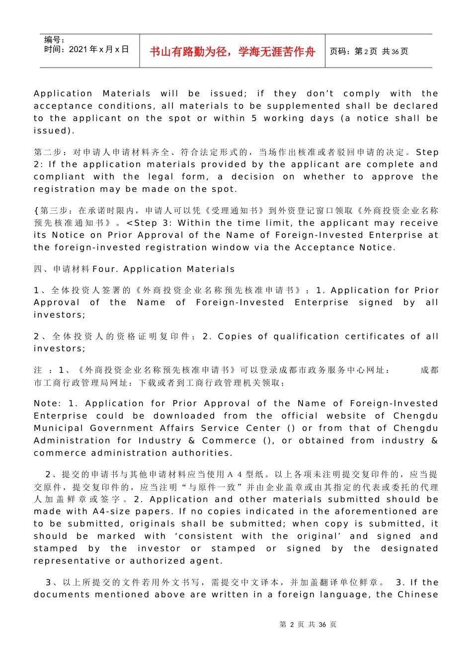 外商投资企业名称预先核准和设立登记办理指南_第2页
