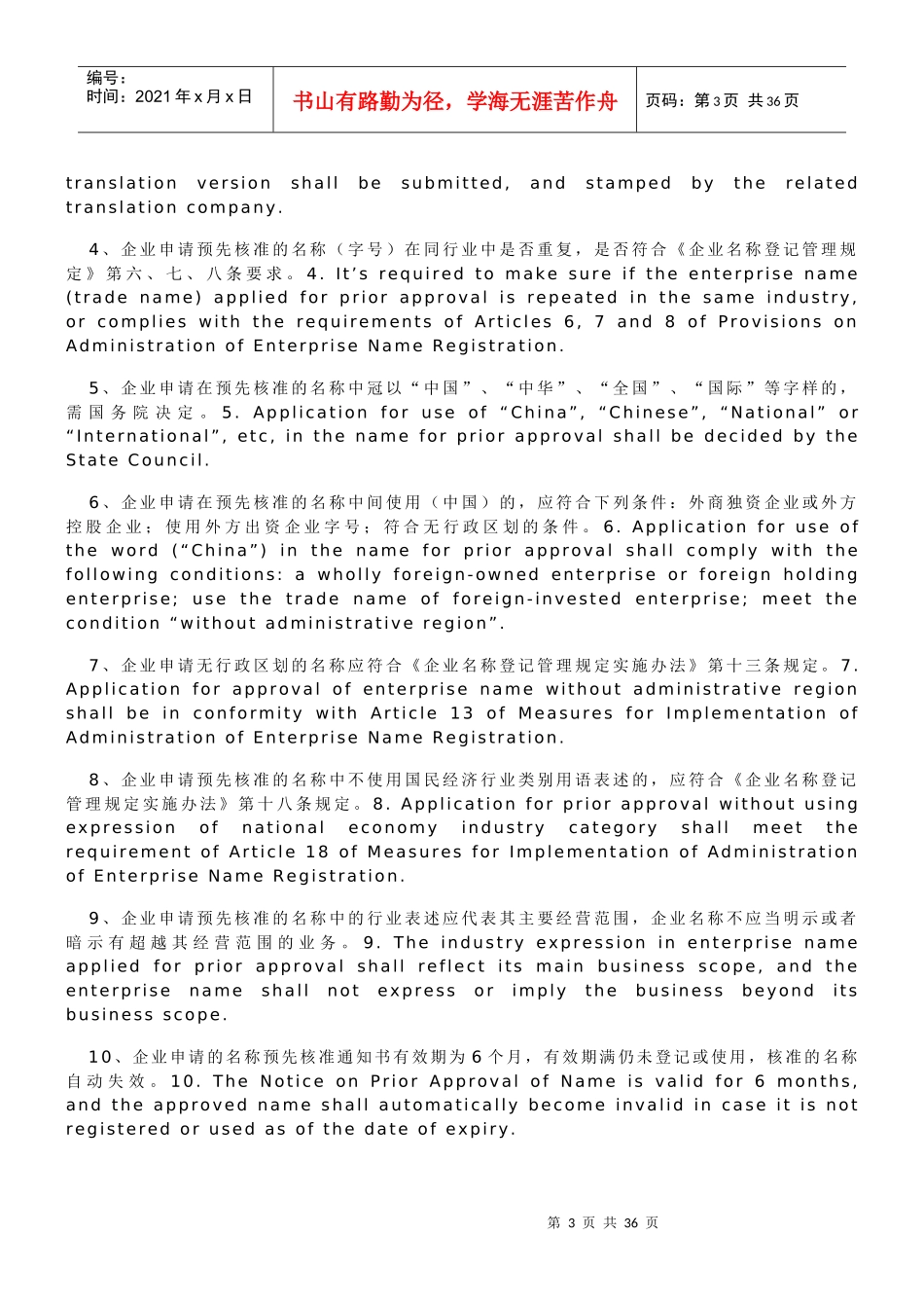 外商投资企业名称预先核准和设立登记办理指南_第3页