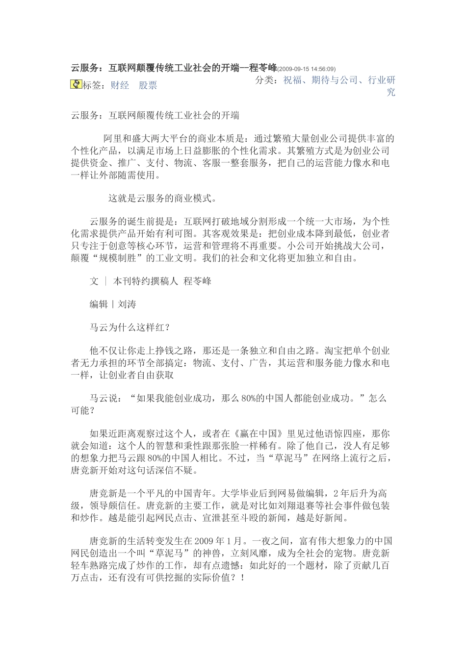 云服务：互联网颠覆传统工业_第1页