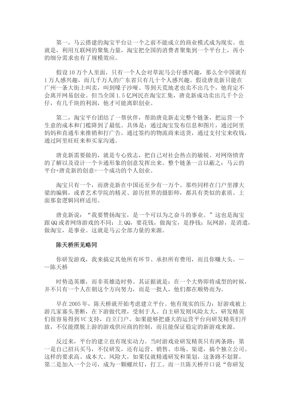 云服务：互联网颠覆传统工业_第3页