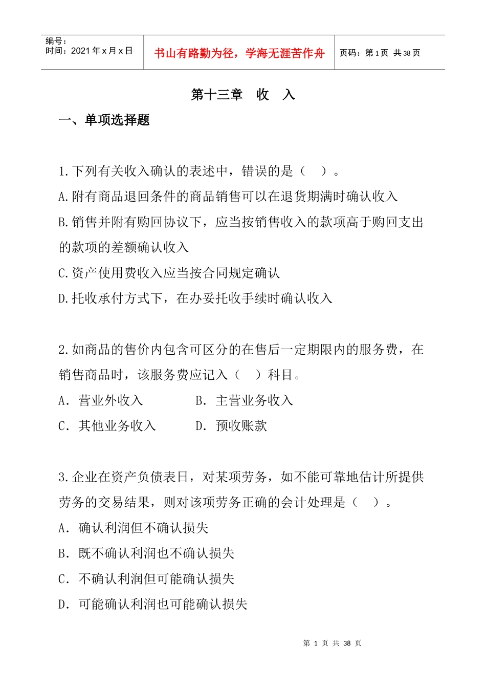 财务会计-第13章收入_第1页