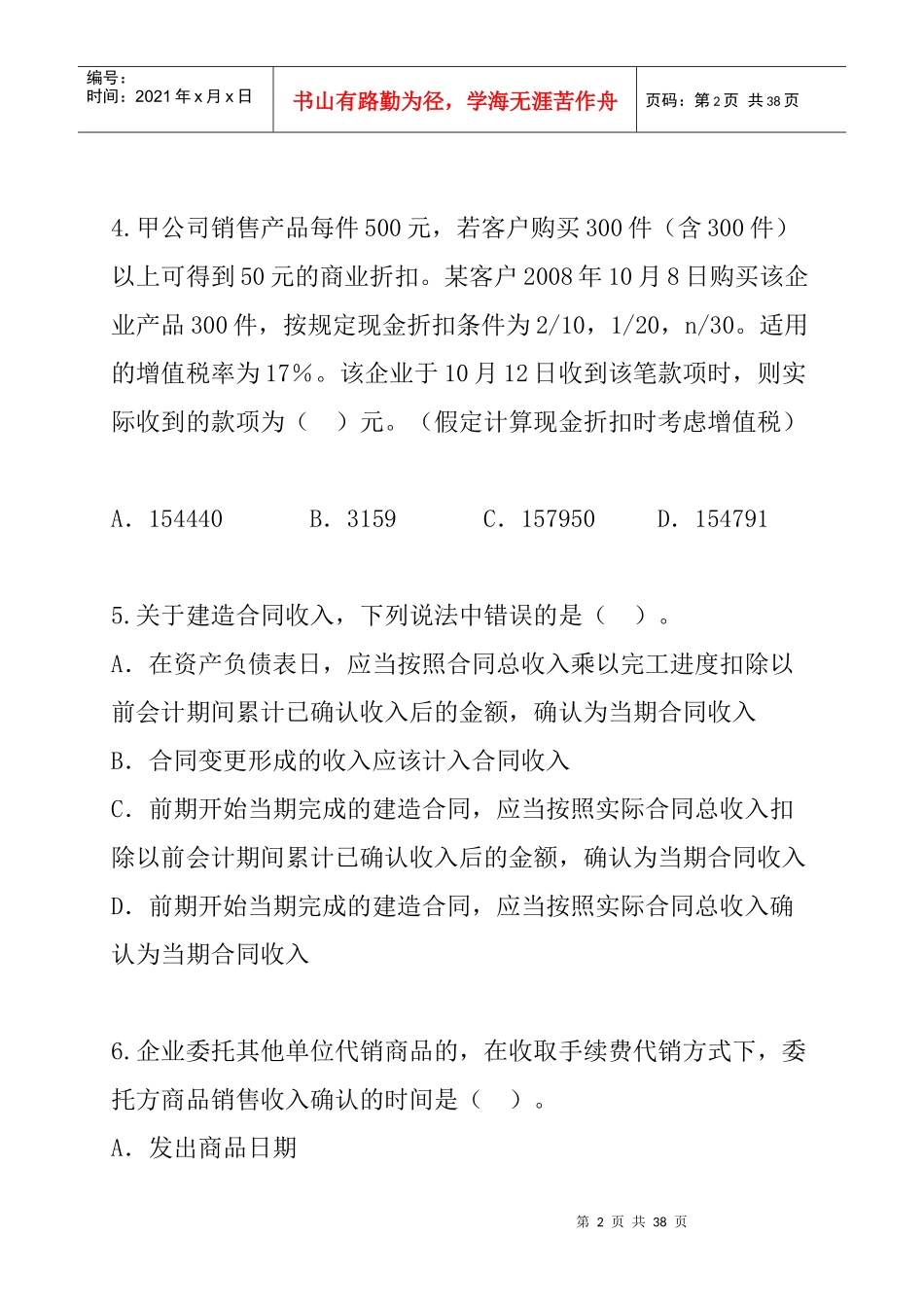 财务会计-第13章收入_第2页