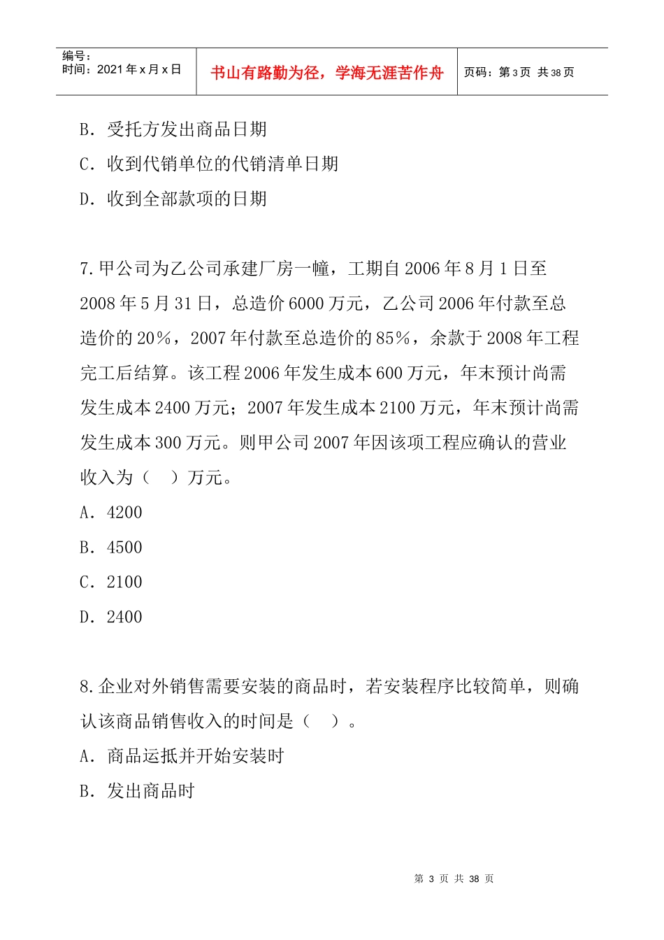 财务会计-第13章收入_第3页