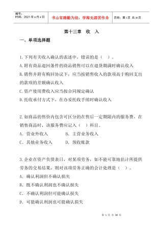 财务会计-第13章收入