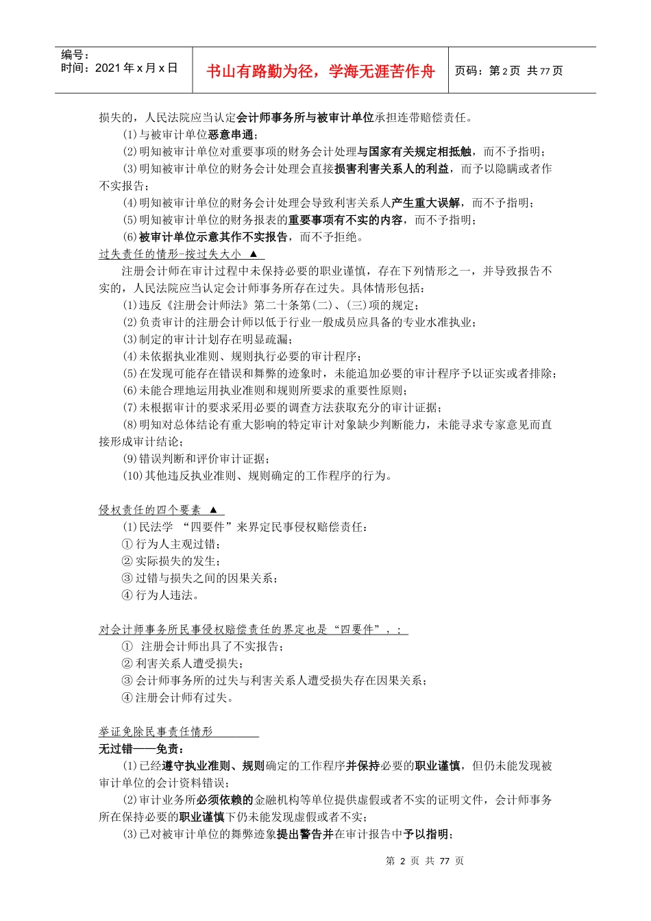 XXXX审计-背诵总结_第2页