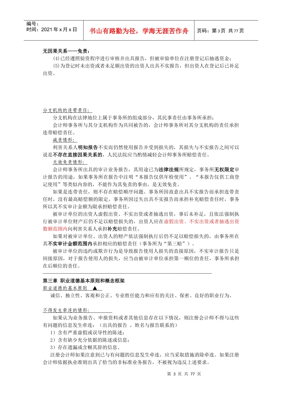 XXXX审计-背诵总结_第3页