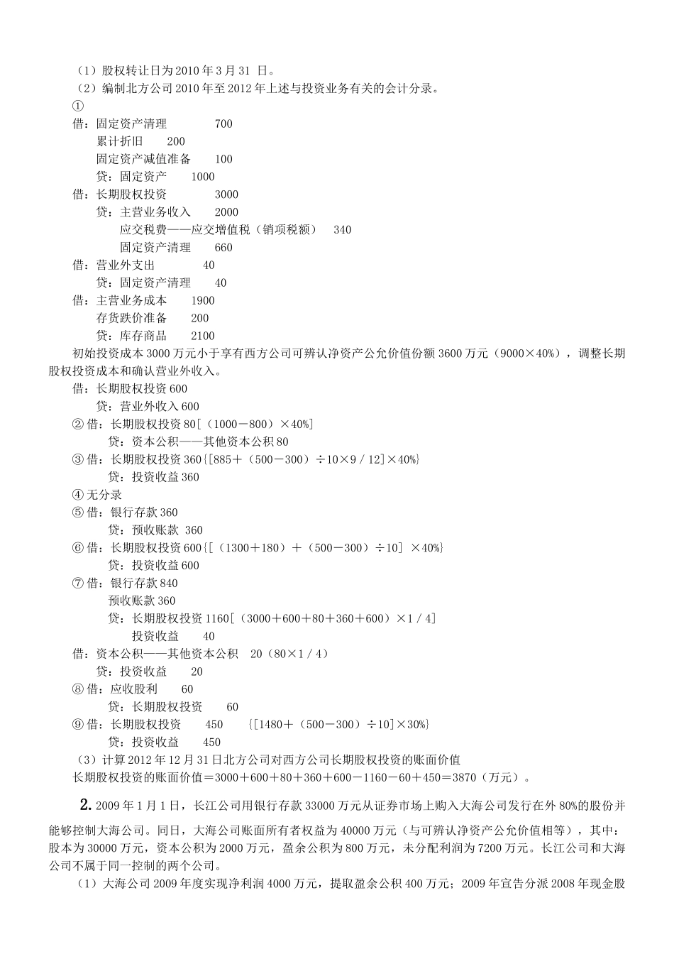 中级会计实务串讲资料_第2页