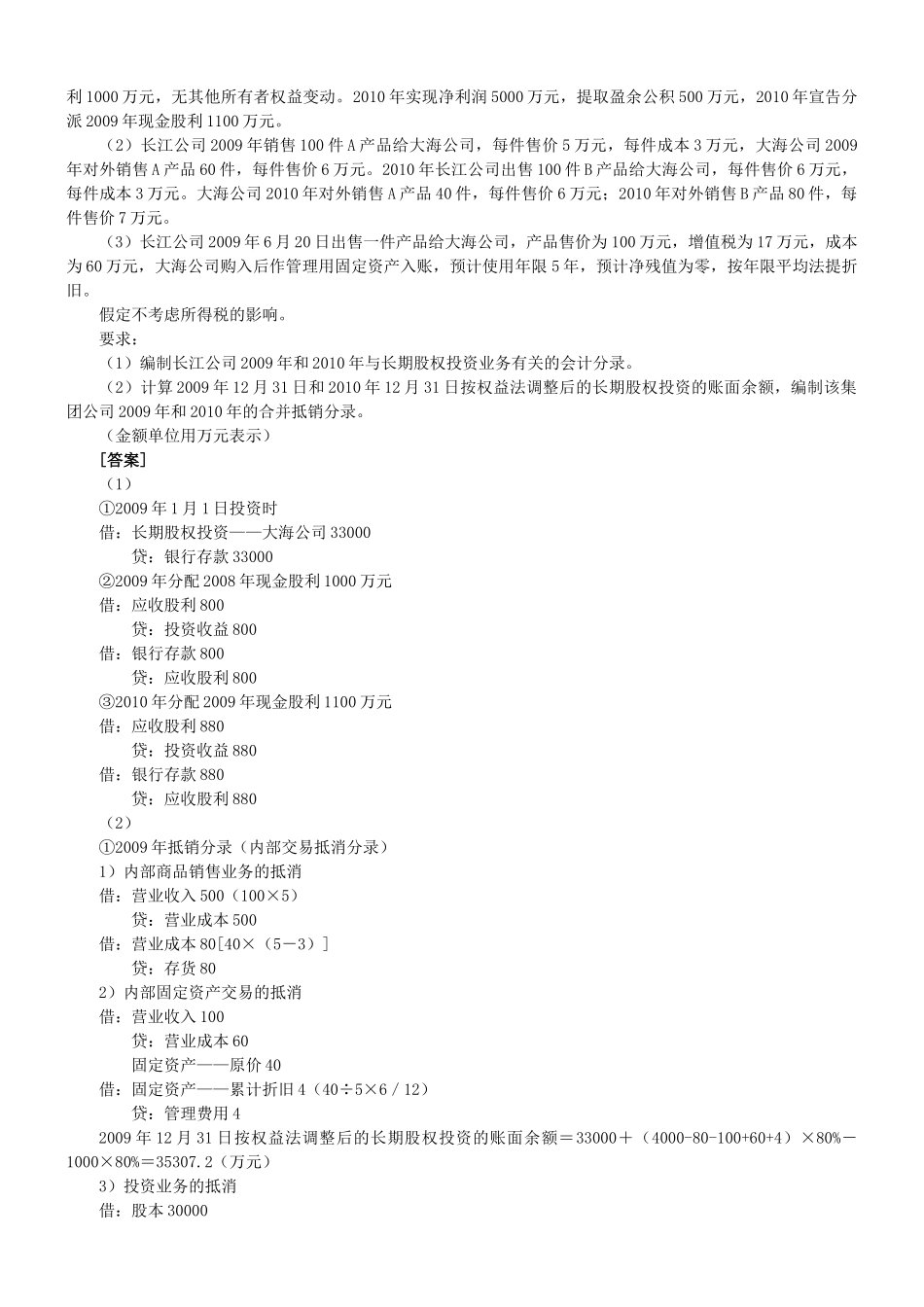 中级会计实务串讲资料_第3页