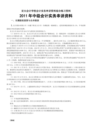 中级会计实务串讲资料