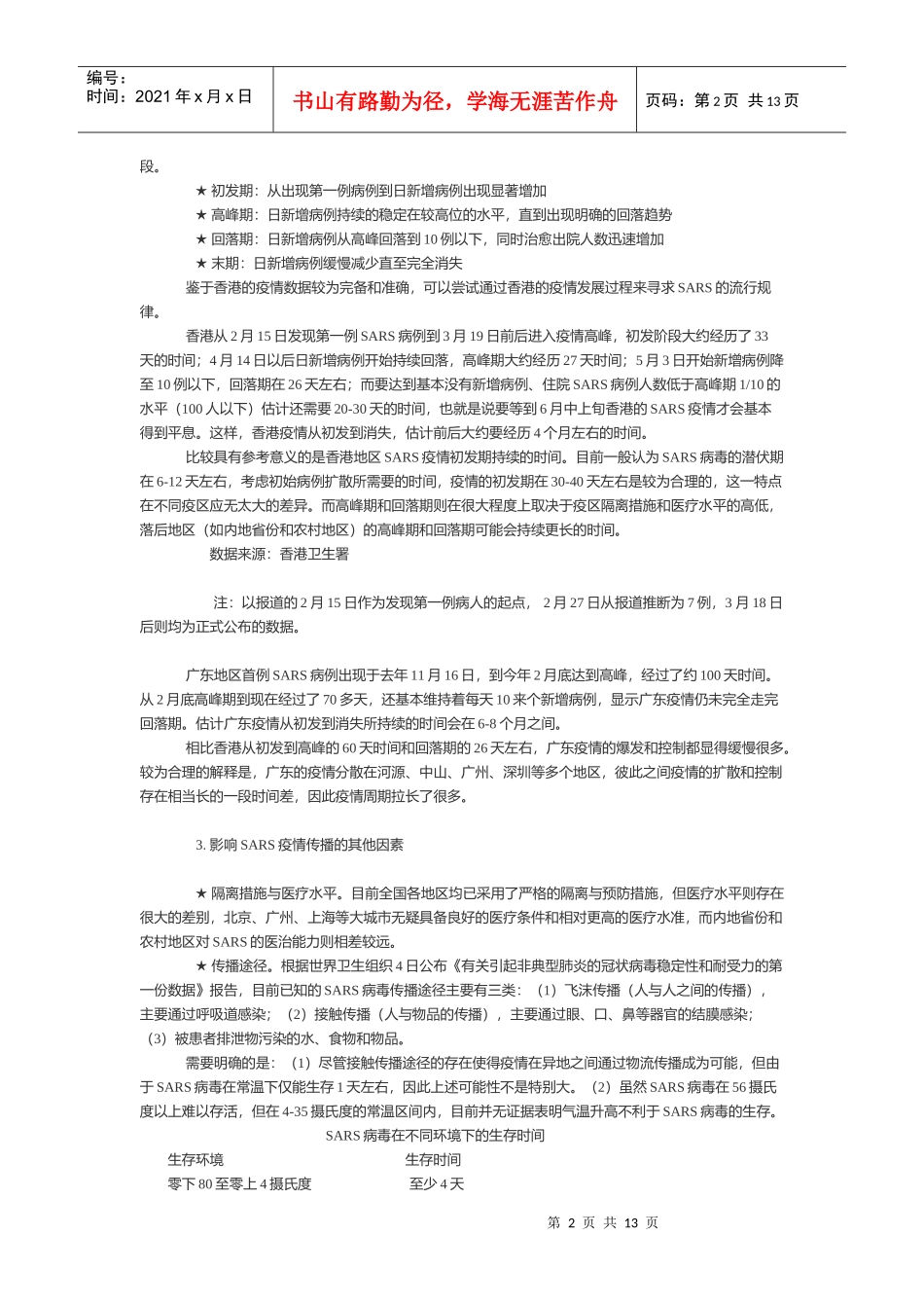 中国经济的影响研究报告_第2页