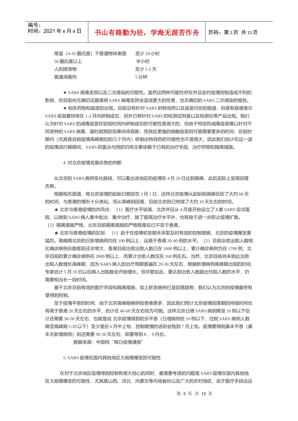 中国经济的影响研究报告_第3页