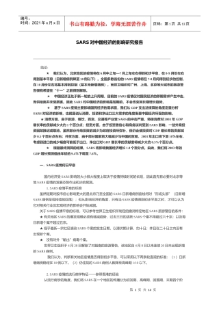 中国经济的影响研究报告