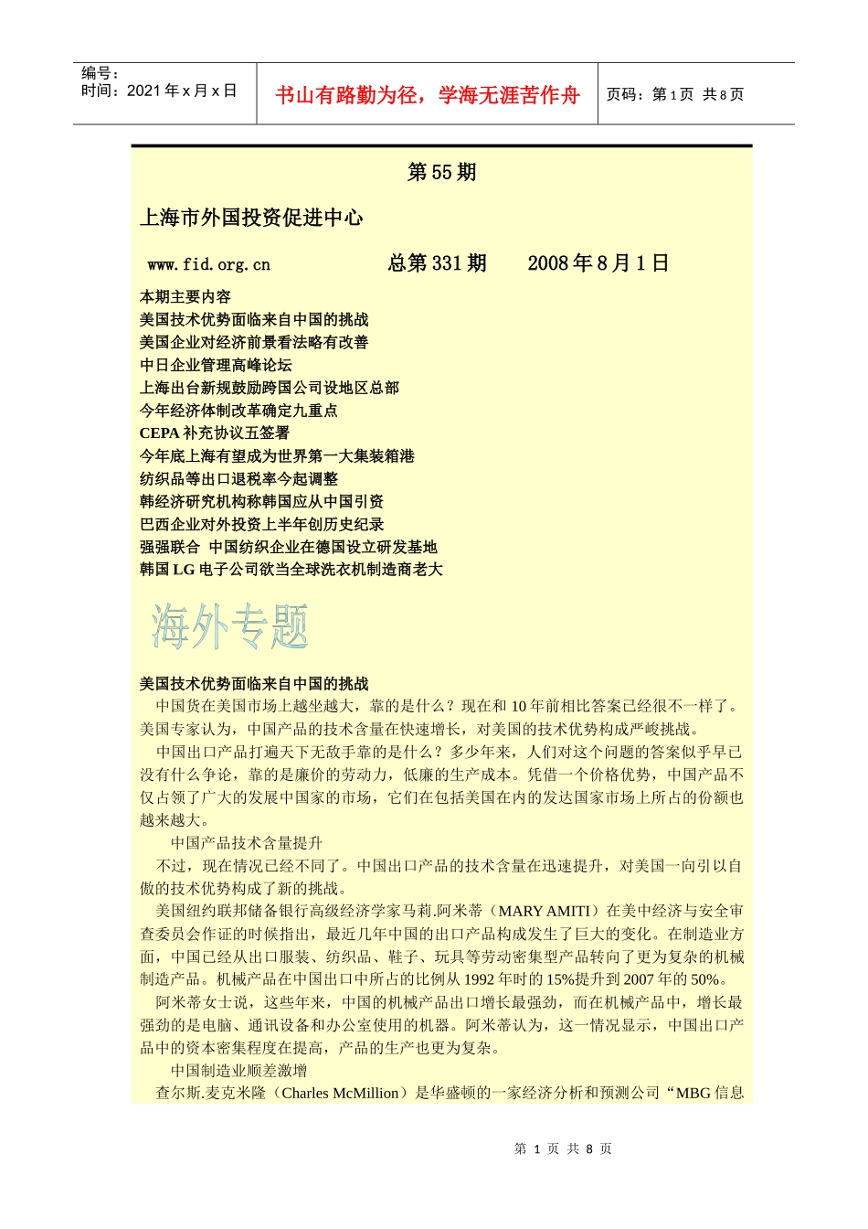 上海市外国投资促进中心_第1页