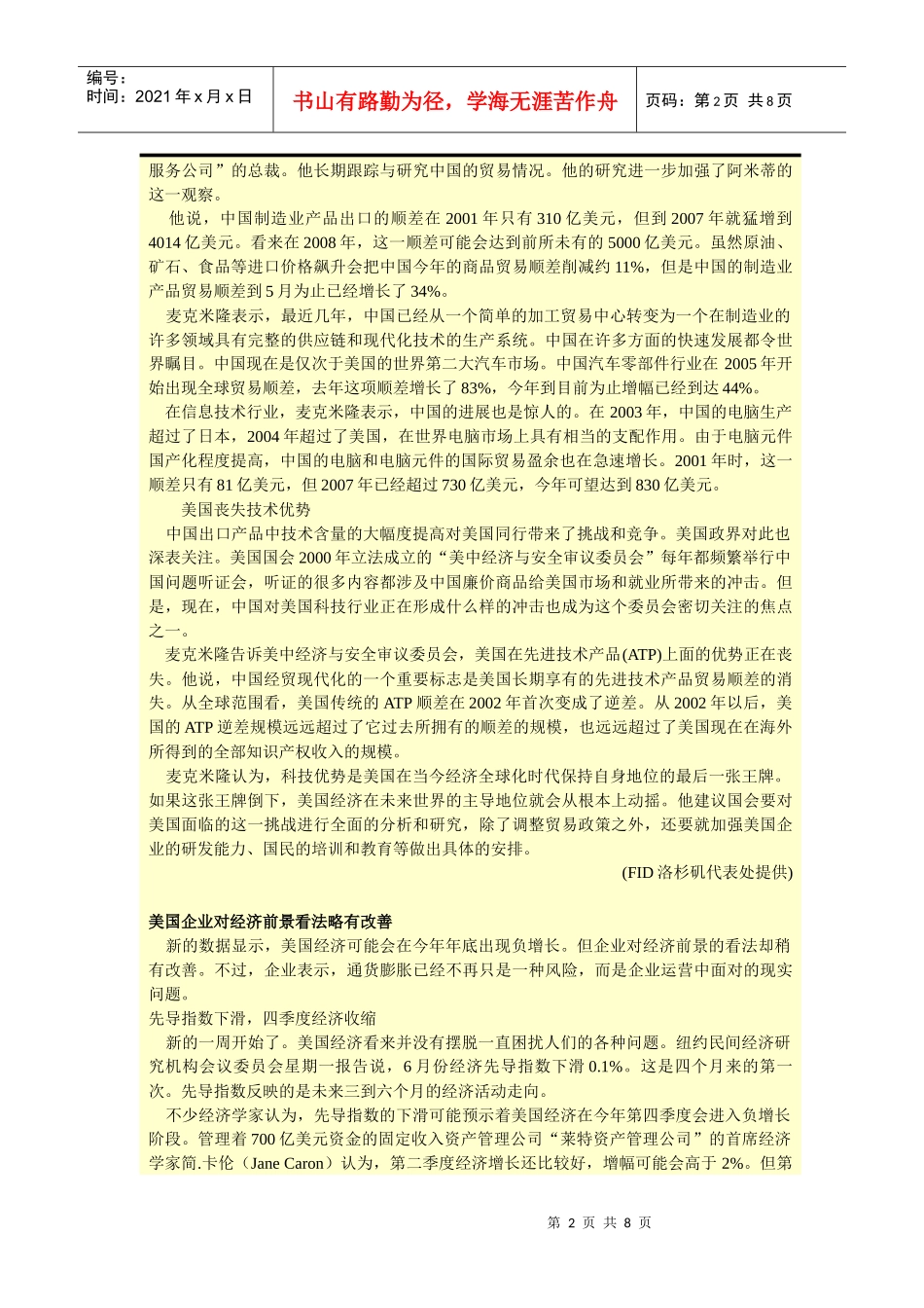 上海市外国投资促进中心_第2页