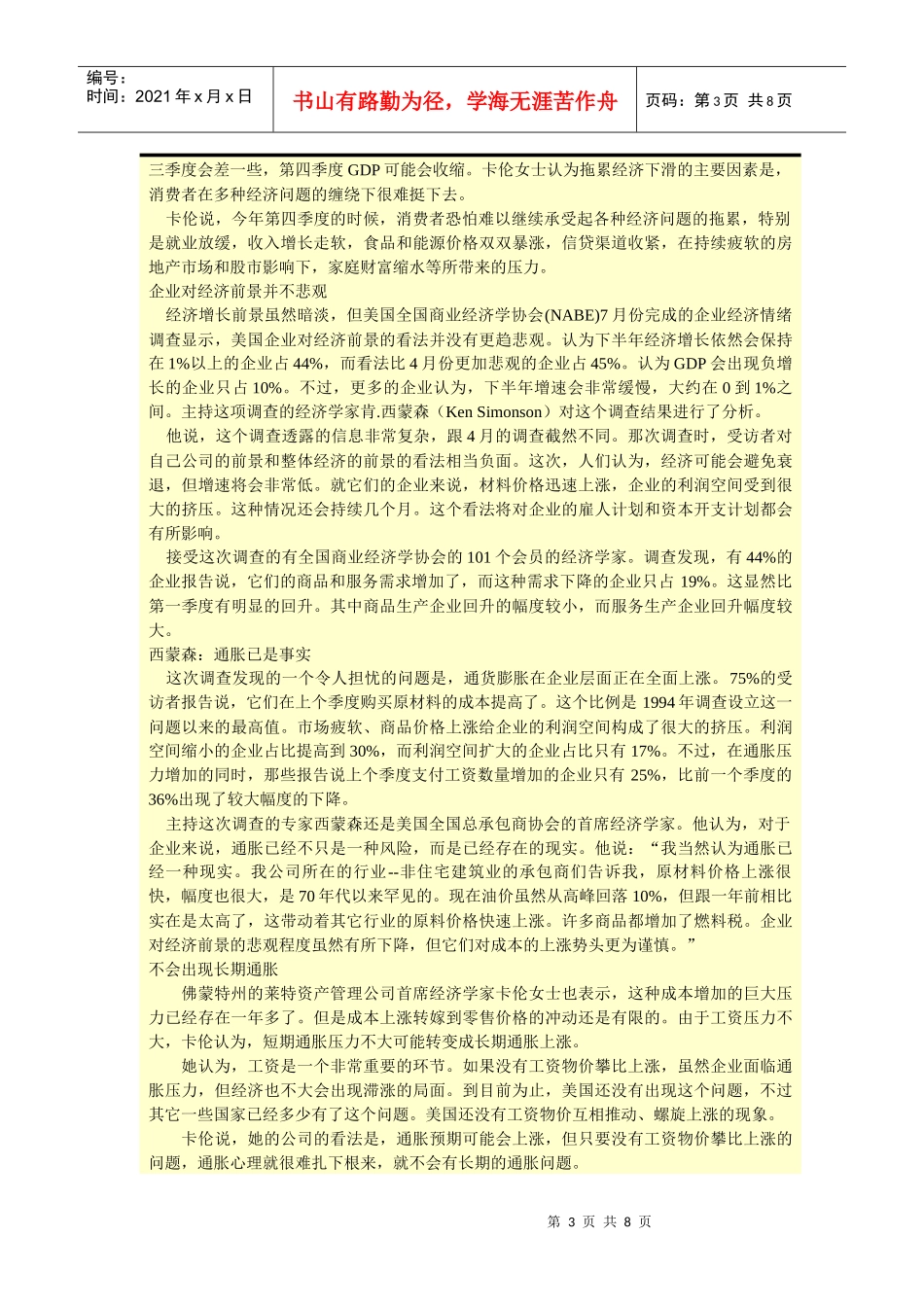 上海市外国投资促进中心_第3页