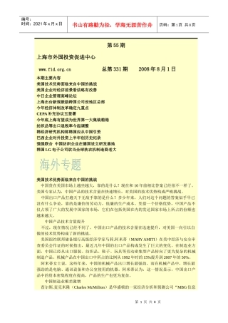上海市外国投资促进中心