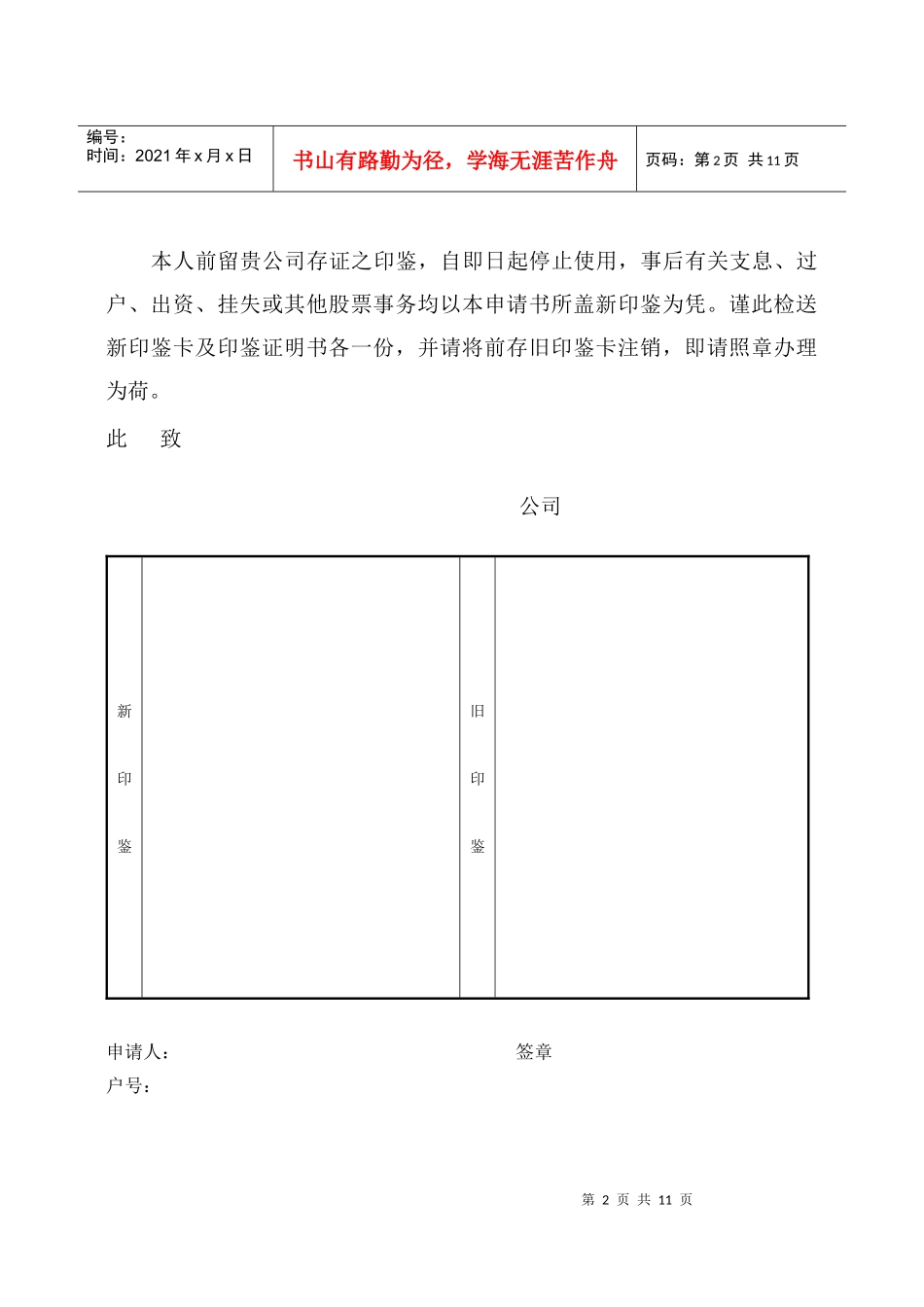 会计、财务管理--股权管理纵表格_第2页