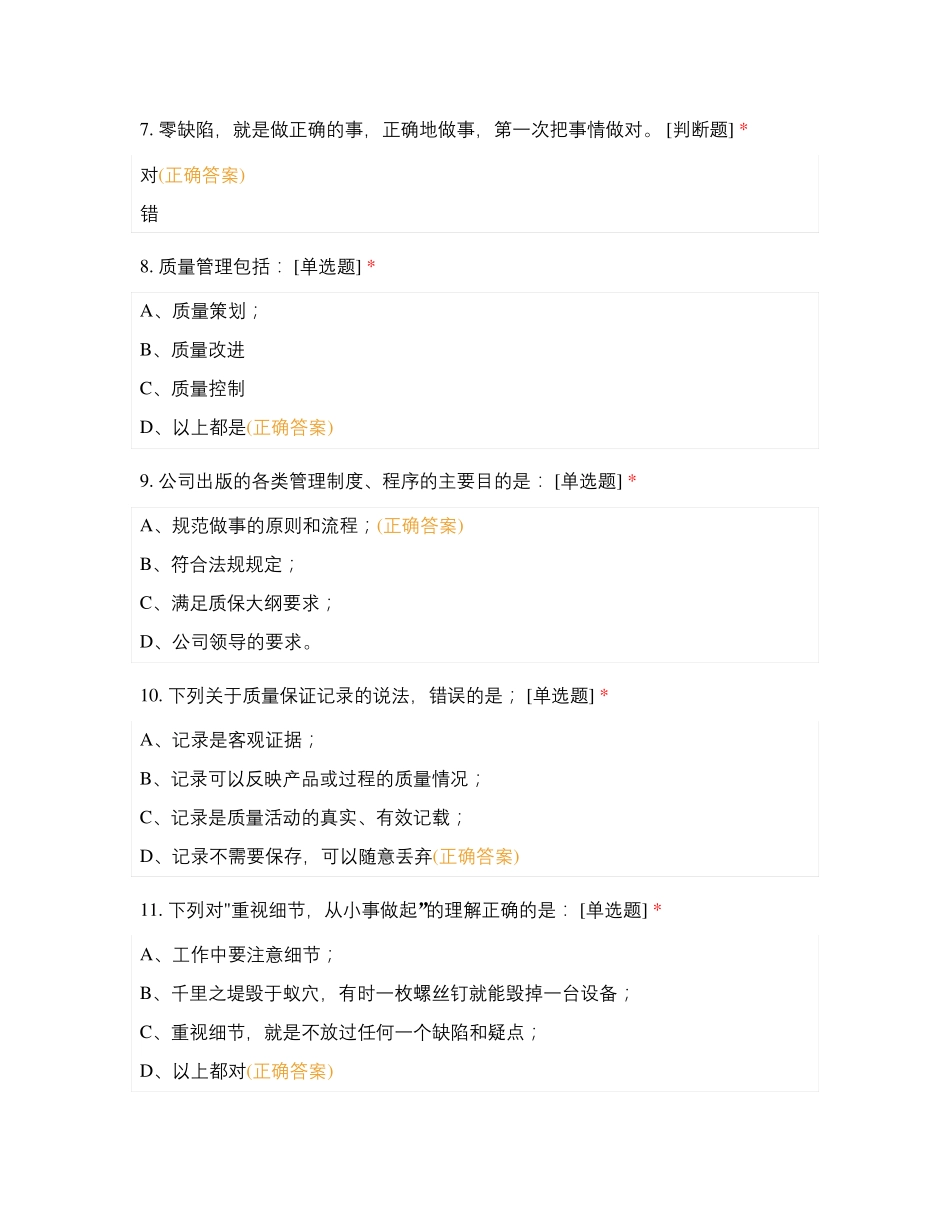 宁德核电质量保证_第2页